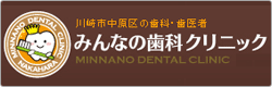 みんなの歯科クリニック中原